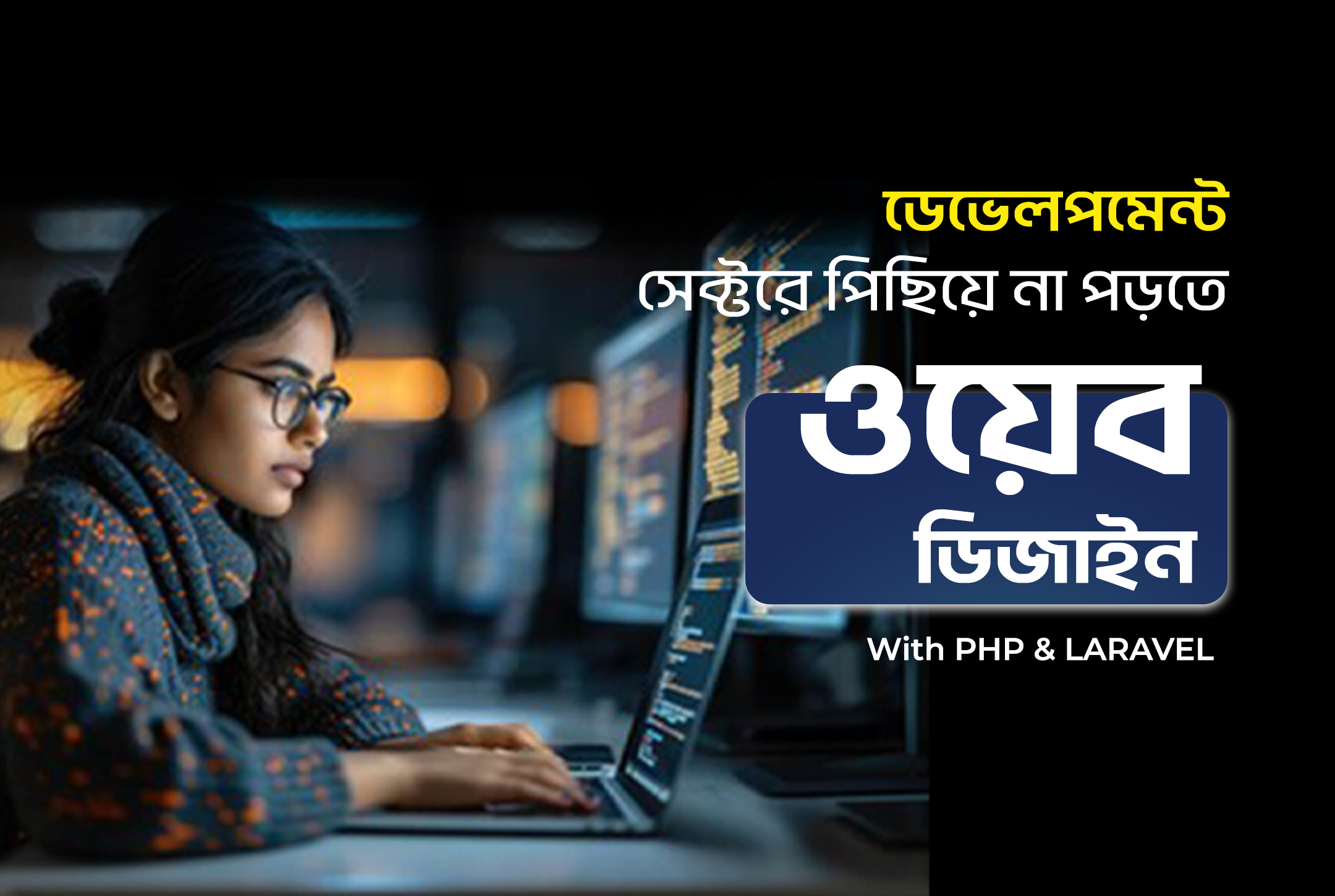 Web Design with PHP & Laravel